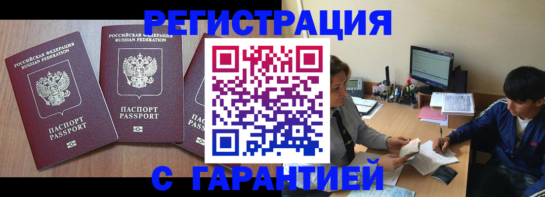 временная регистрация гарантия в Шахунье