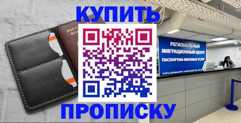 прописка ребенка в Шахунье