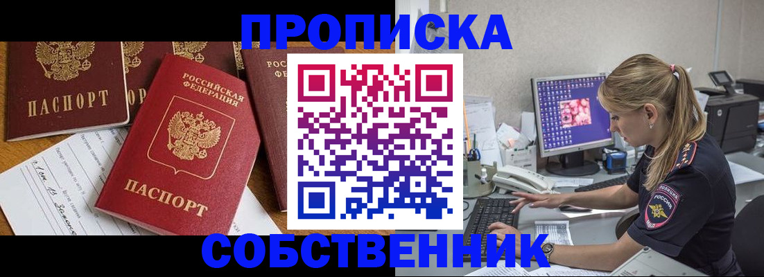 прописка для работы в Шахунье